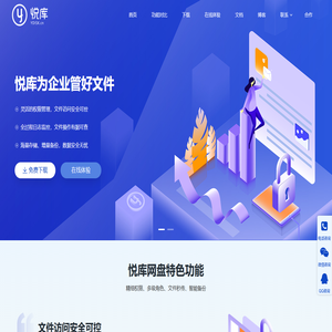 企业网盘