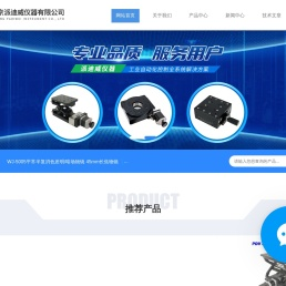 平移台,电控平移台,位移台,长焦物镜,长工作距物镜