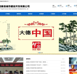 阳新县城市建设开发有限公司