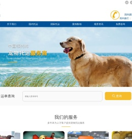 狗狗出国
