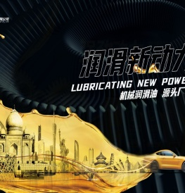 北京万正伟业商贸有限公司,油之家,油之家润滑油,大庆润滑油,润滑油厂家,润滑油价格