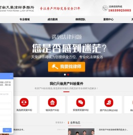 郑州房产律师