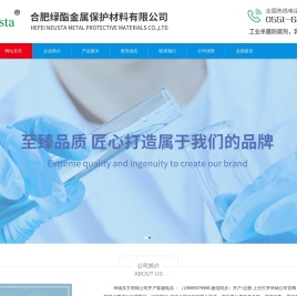 合肥绿酯金属保护材料
