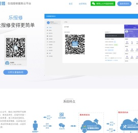 乐报修
