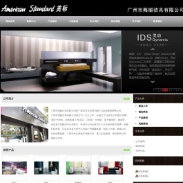 广州市海丽洁具有限公司