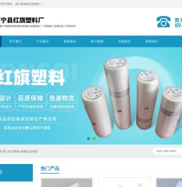怀宁县红旗塑料厂
