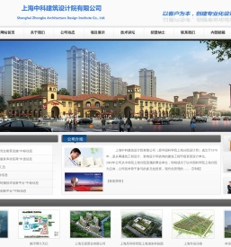 上海中科建筑设计院有限公司