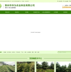 荆州市华为农业科技有限公司