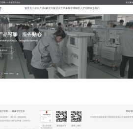 北京谊安医疗系统股份有限公司