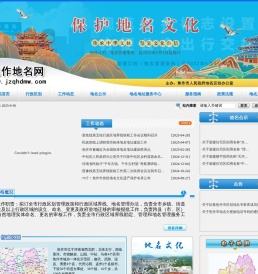 焦作地名网