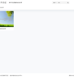 次元迷旭子日记