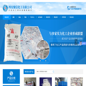 西安硼砂厂家