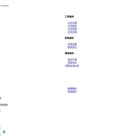 上海注册公司代办