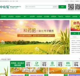 中农发现代农业综合服务平台