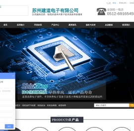 苏州市建道电子有限公司