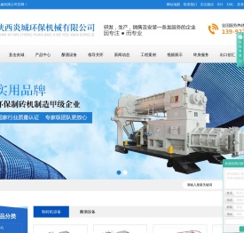 陕西炎城环保机械有限公司