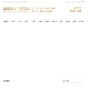 西安玻璃幕墙,西安自动门,西安玻璃隔断,西安旋转门