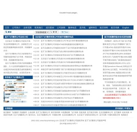 翻译民航网