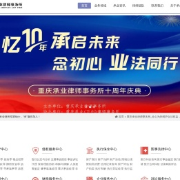 重庆承业律师事务所