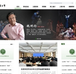 自贡市文学艺术联合会