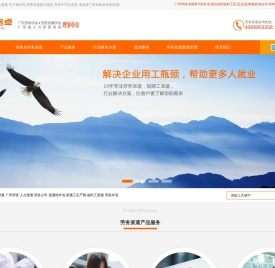 广州劳务派遣公司
