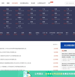 公考雷达