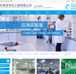 山东舜发净化工程有限公司