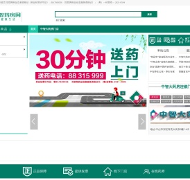 中智药房网