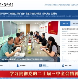 重庆市5A级社会组织
