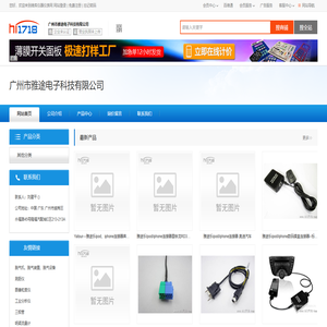 广州市雅途电子科技有限公司