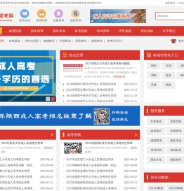 陕西成考网