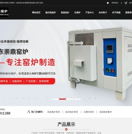 高温电炉