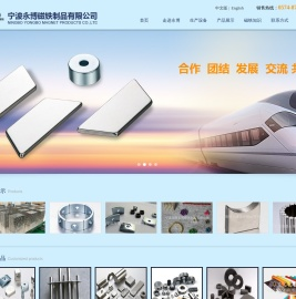 宁波永博磁铁制品有限公司