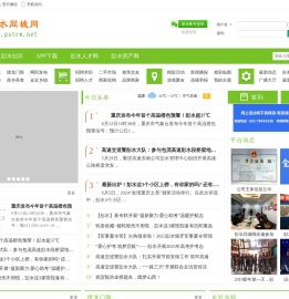 彭水同城网