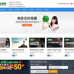 衡阳恒企会计培训学校