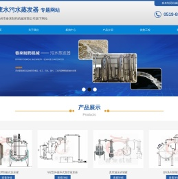 废水蒸发器