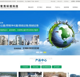 河南青秀环境科技有限公司