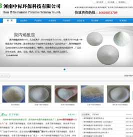 聚丙烯酰胺