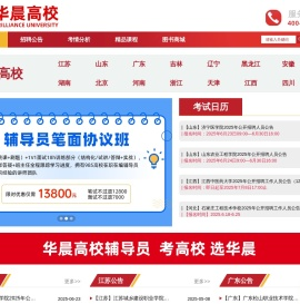 华晨教师