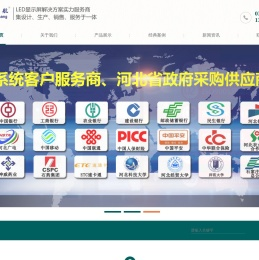 LED显示屏