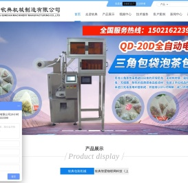 给袋式粉末包装机