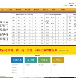 贵阳补习
