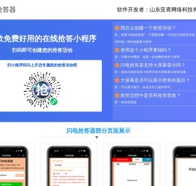 知识竞赛抢答软件