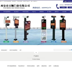 西安停车场收费系统