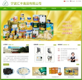 宁波汇丰食品有限公司