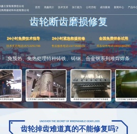 齿轮修复,齿轮修复技术,齿轮修复厂家