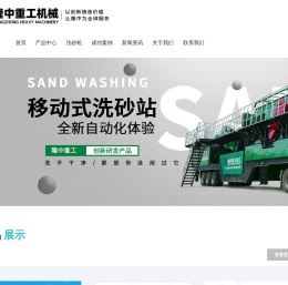 洗沙机械