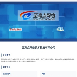 至高点网络技术投资有限公司