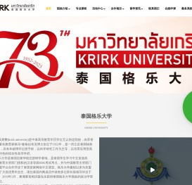 泰国格乐大学官网