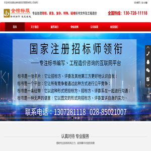 成都金榜标服项目管理有限公司
